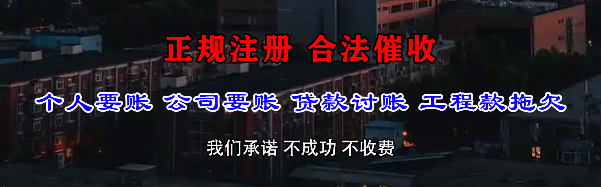 将乐收债公司